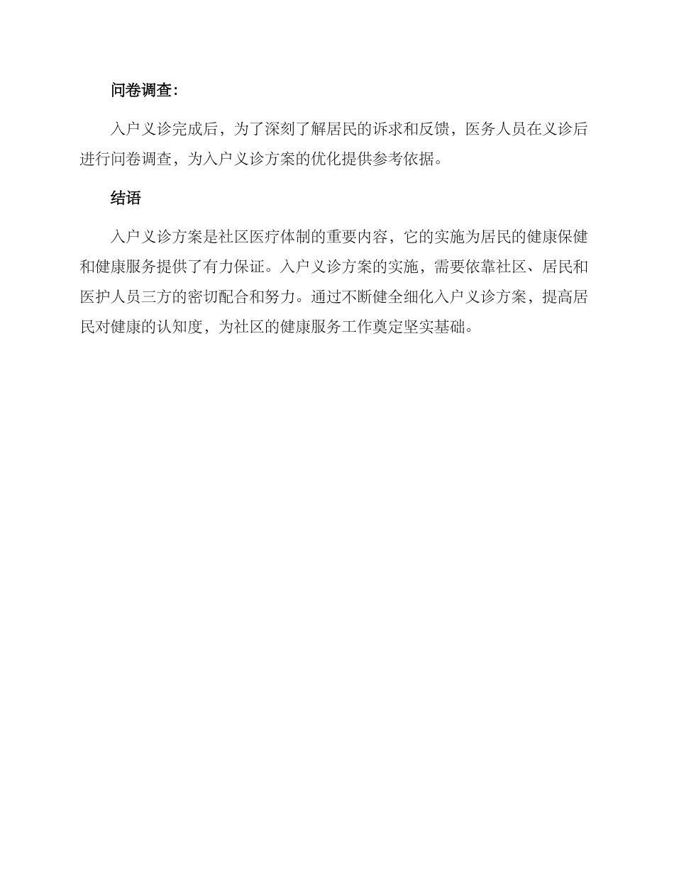 入户义诊方案简短_第3页