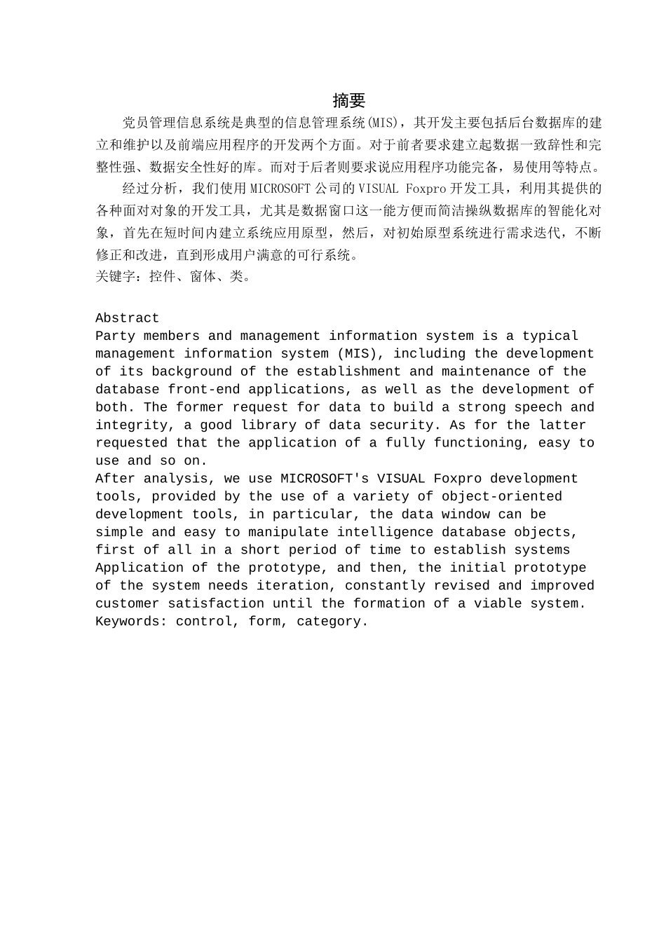 党员管理系统大学论文_第1页