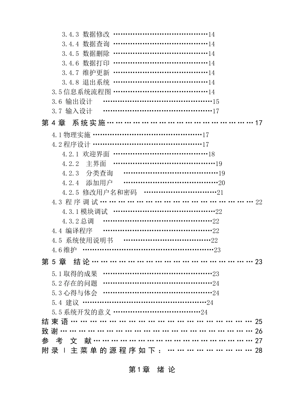 党员管理系统大学论文_第3页