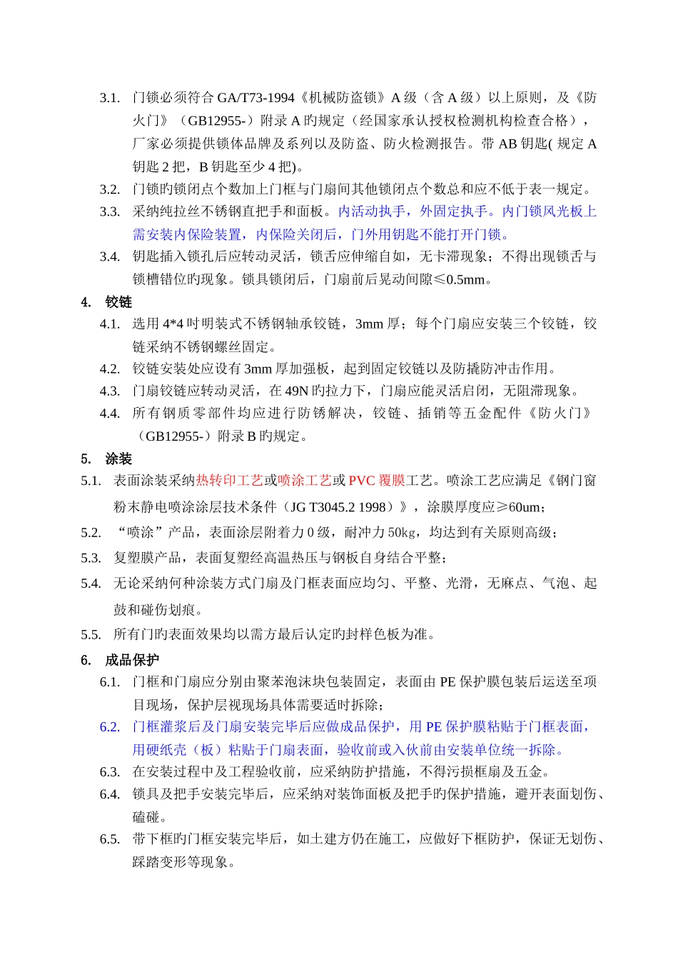 入户门技术标准_第2页