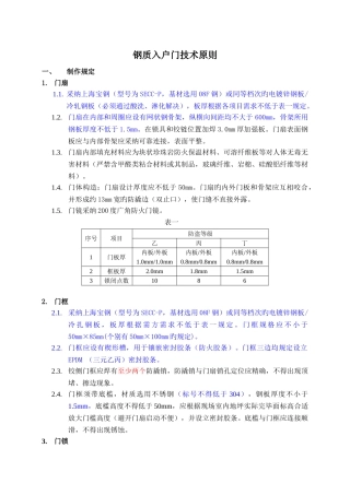 入户门技术标准