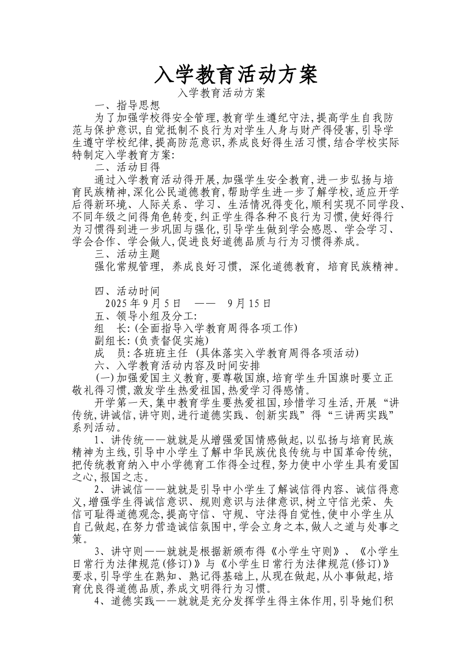 入学教育活动方案_第1页