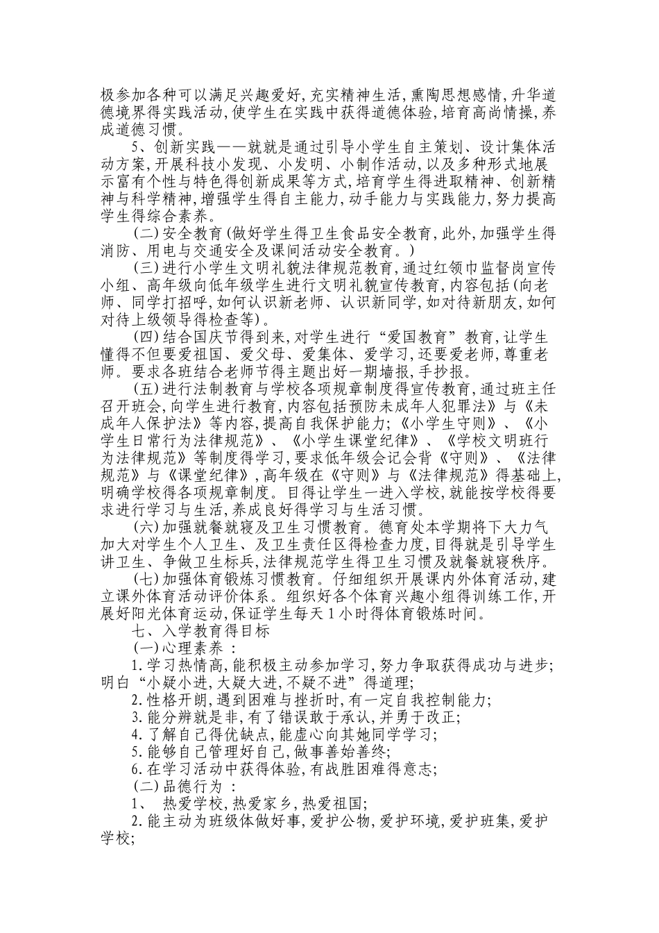 入学教育活动方案_第2页