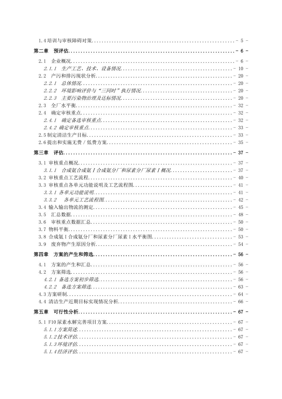兖矿鲁南化肥厂清洁审核报告_第2页