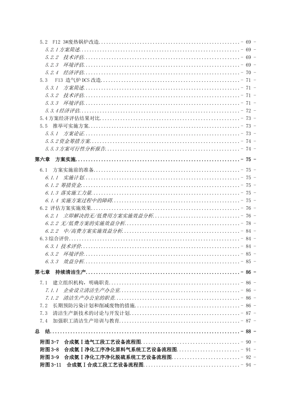 兖矿鲁南化肥厂清洁审核报告_第3页