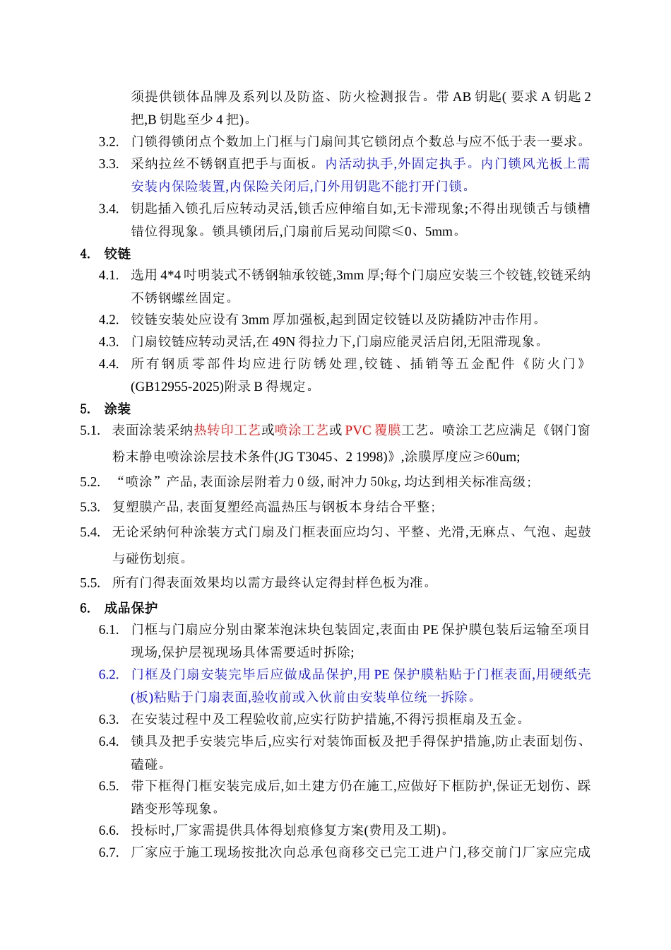 入户门技术标准要求_第2页