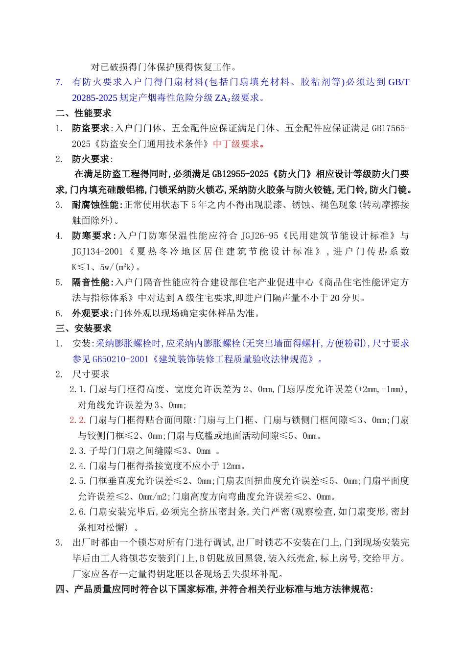 入户门技术标准要求_第3页