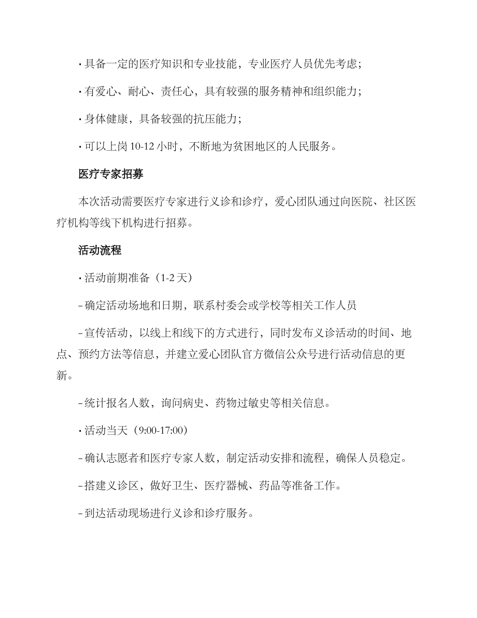 入村爱心义诊活动方案_第2页
