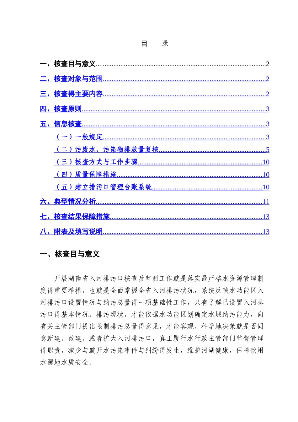 入河排污口核查技术细则_第2页