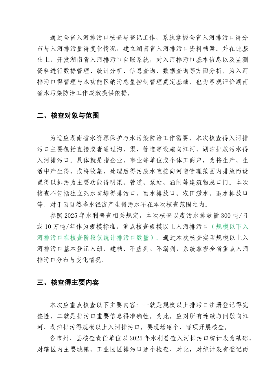 入河排污口核查技术细则_第3页