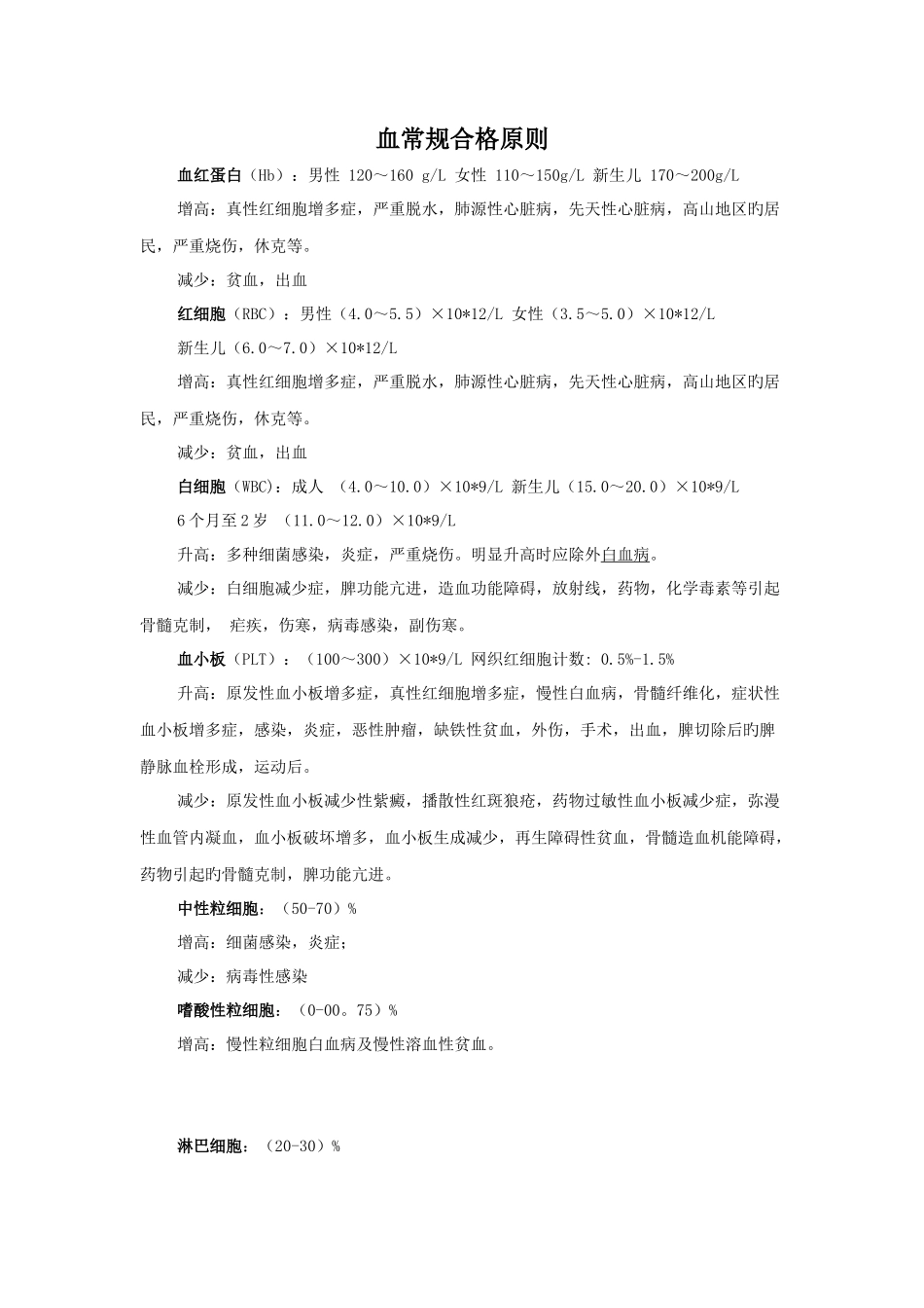 入职体检报告合格标准_第3页