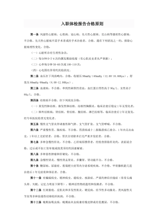 入职体检报告合格标准