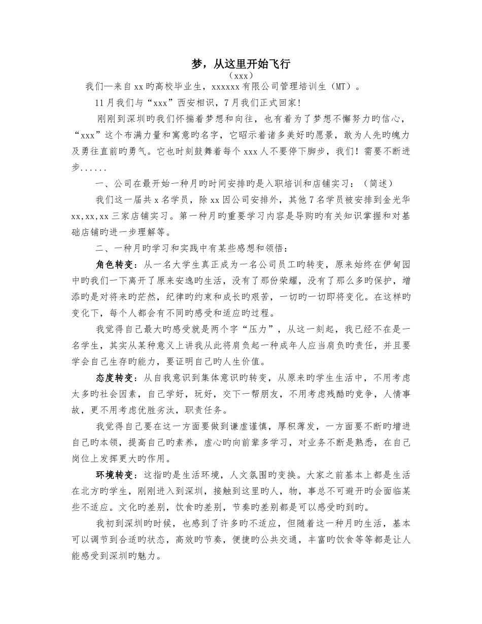 入职感悟新版_第1页