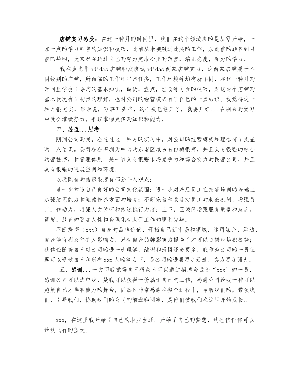 入职感悟新版_第2页