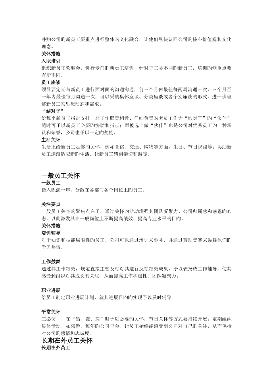 入职满一年关怀_第2页