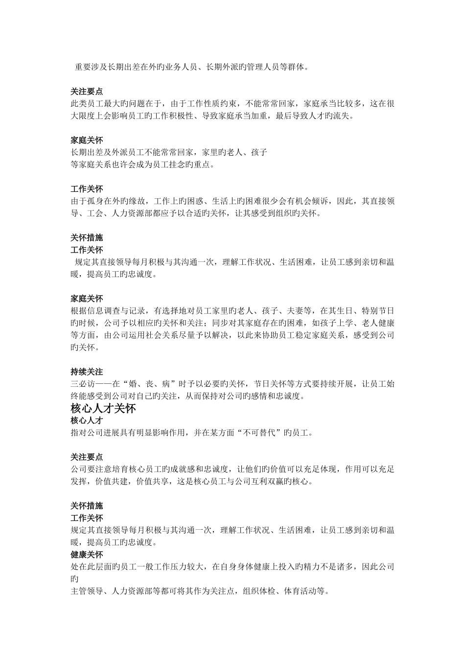 入职满一年关怀_第3页