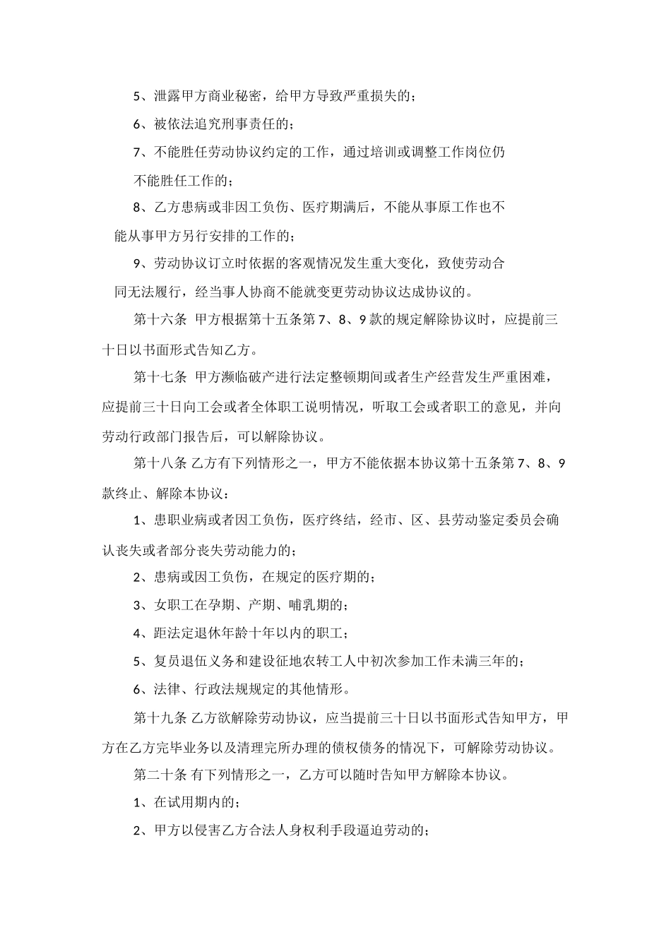 入职劳动合同书_第3页