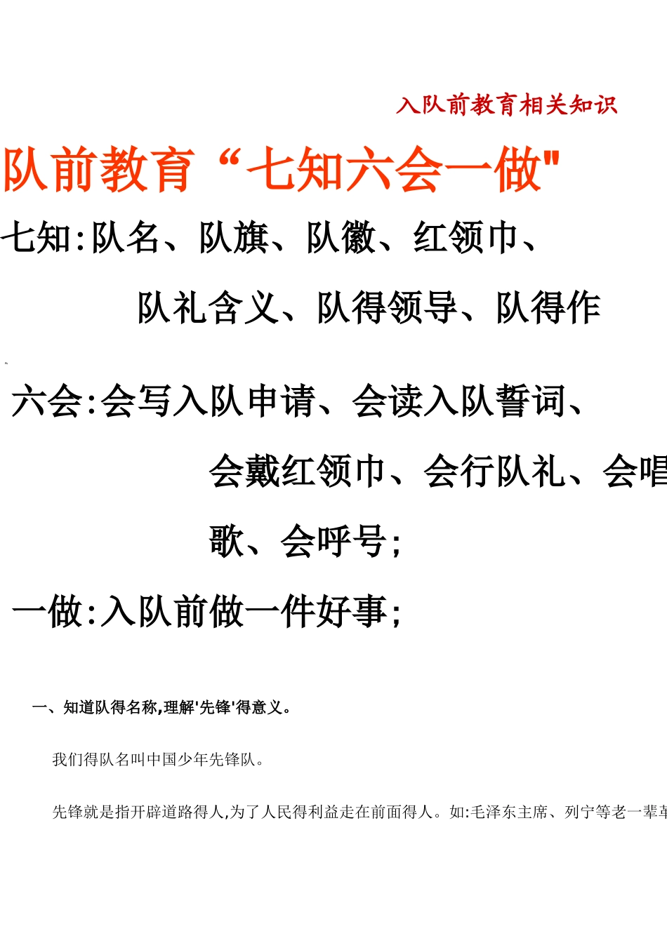 入队前教育相关知识_第1页