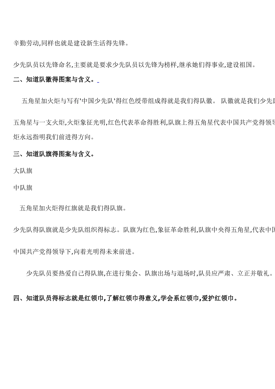 入队前教育相关知识_第2页