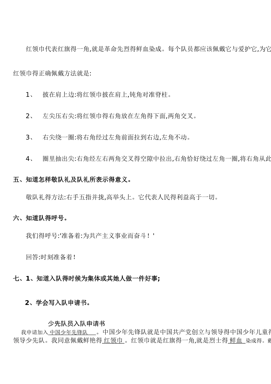 入队前教育相关知识_第3页