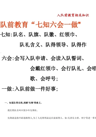 入队前教育相关知识
