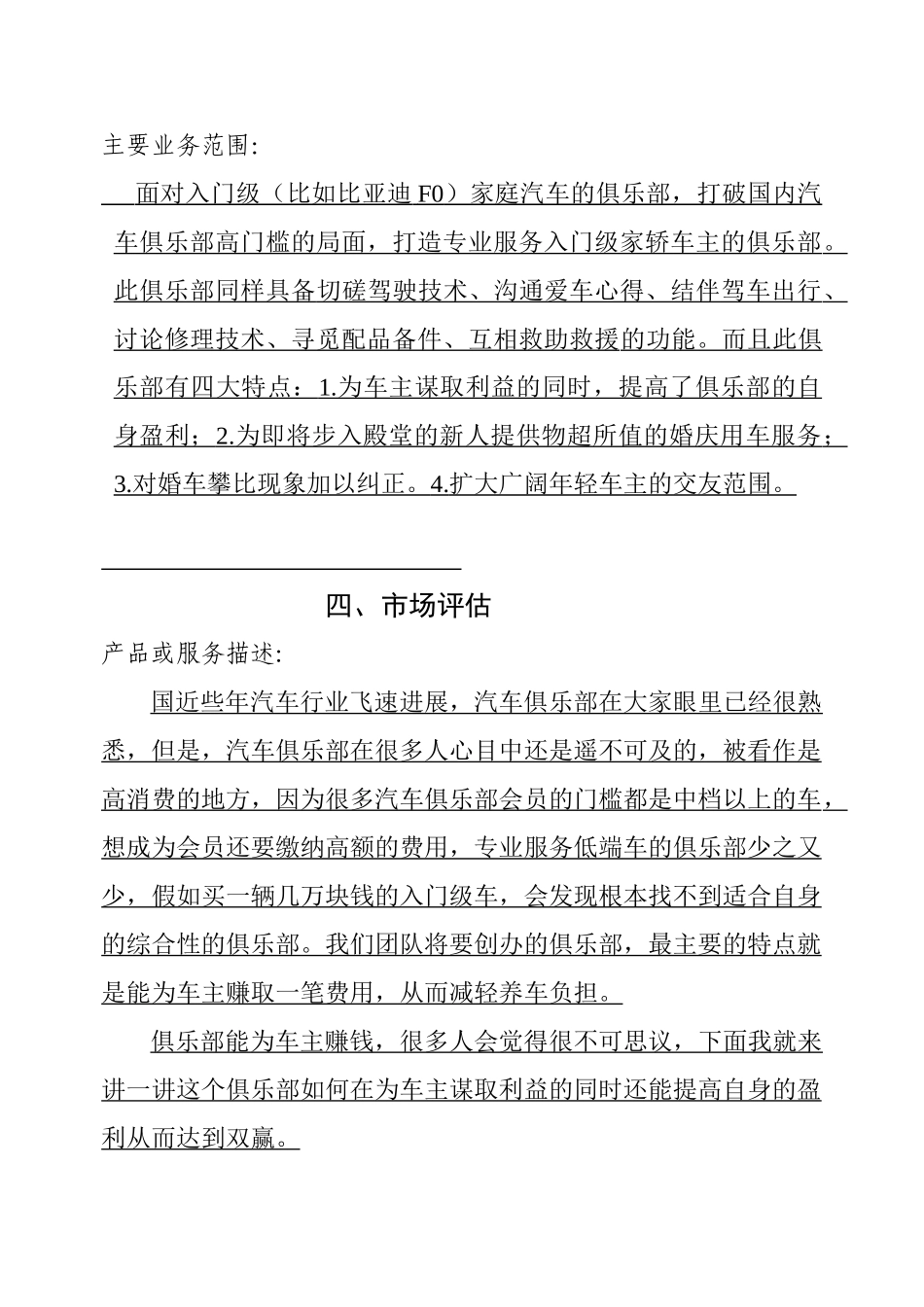 入门级家庭汽车俱乐部创业策划书学位论文_第2页