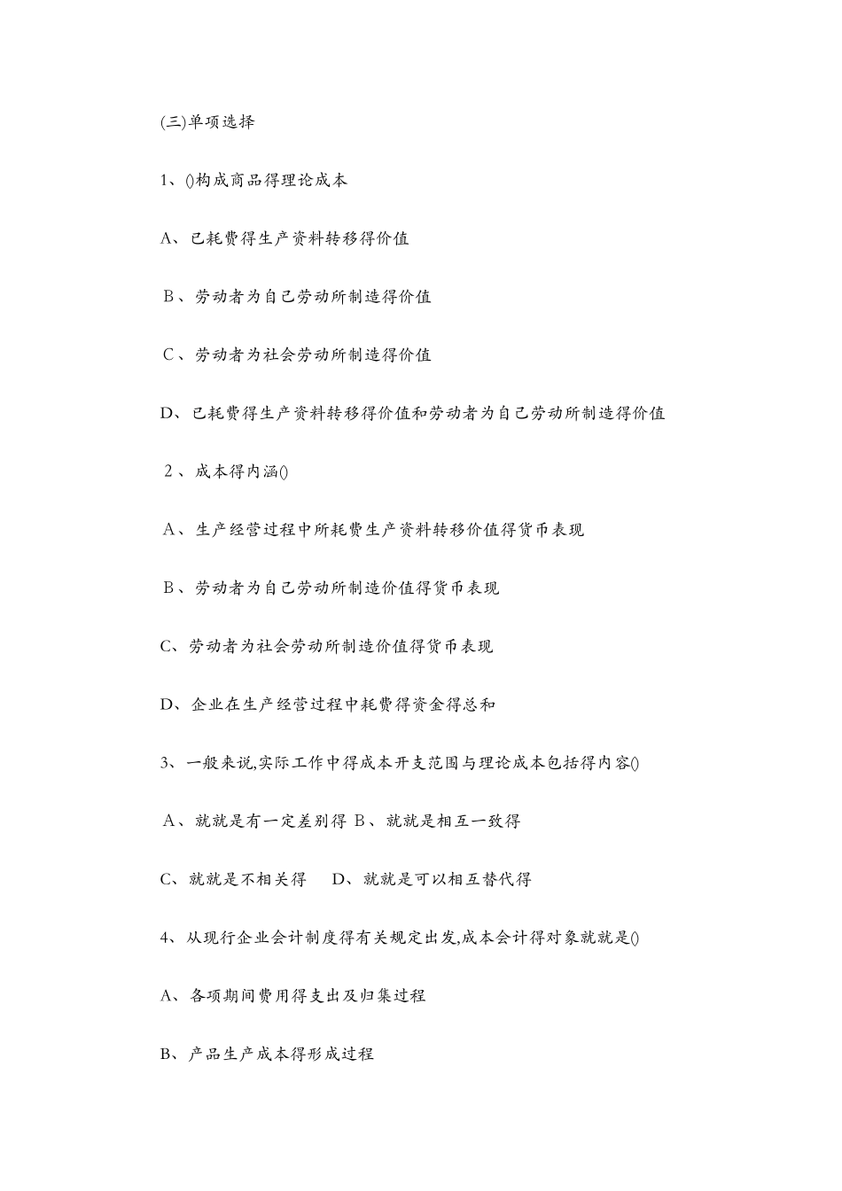全-成本会计习题及答案_第2页