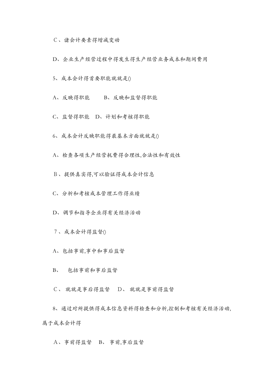 全-成本会计习题及答案_第3页