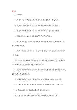 全-成本会计习题及答案