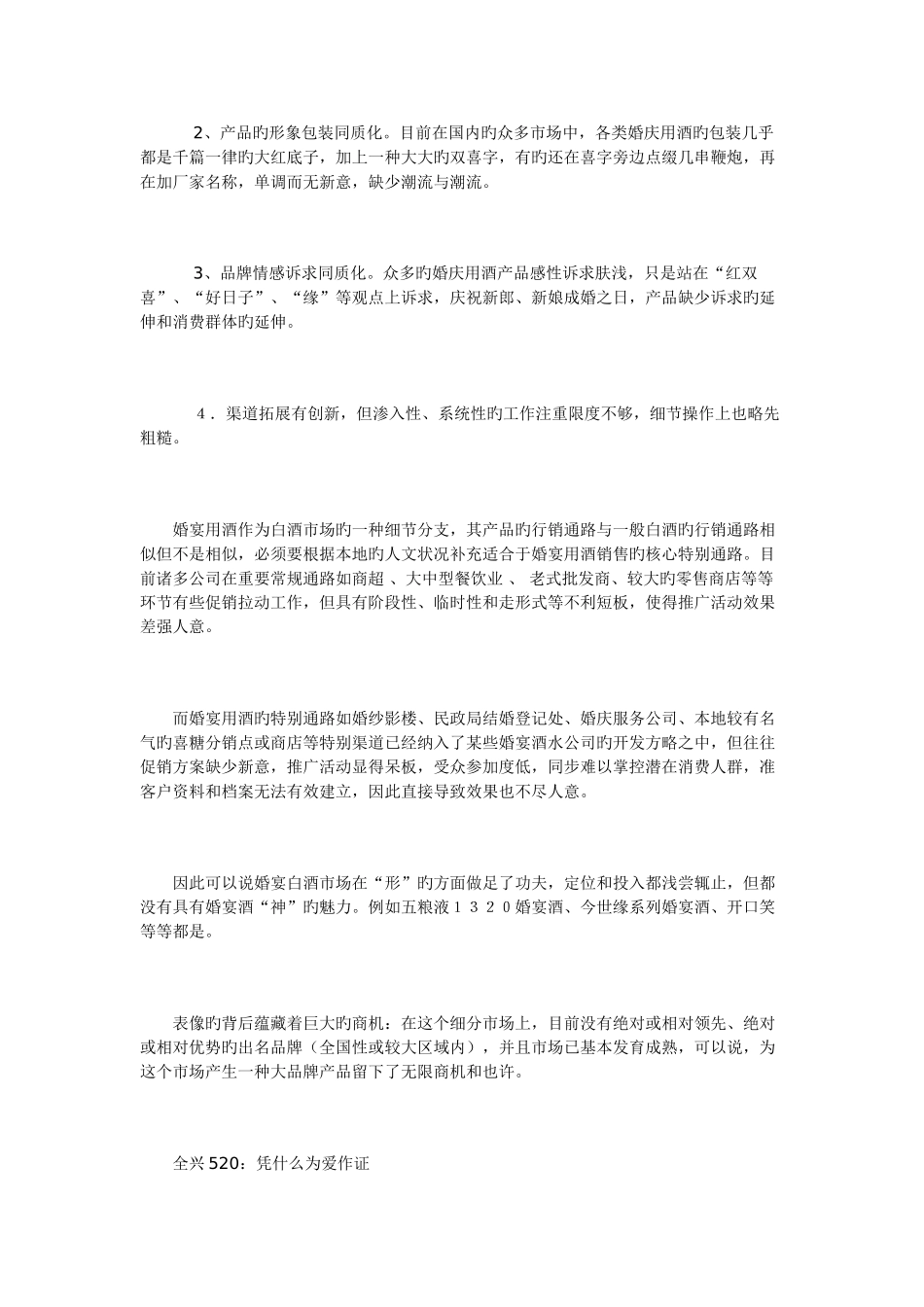 全兴520婚宴酒品牌分析_第2页