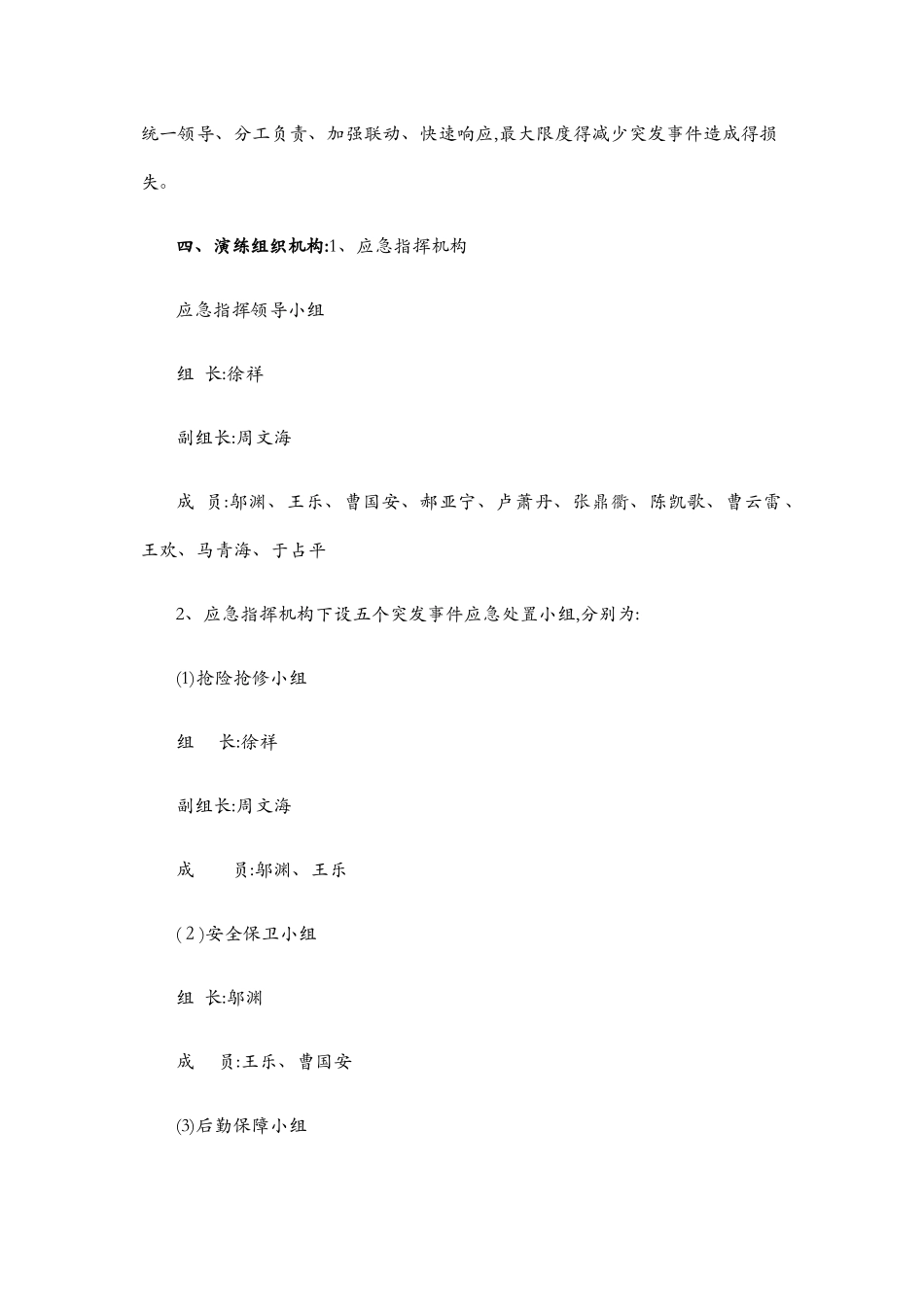 全厂停电事故应急预案演练_第2页