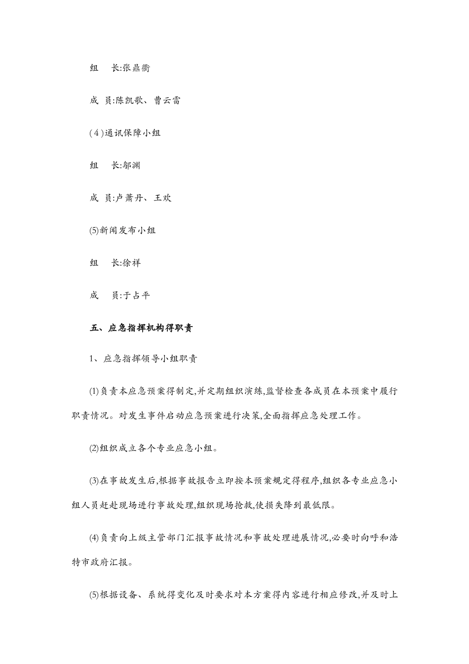 全厂停电事故应急预案演练_第3页