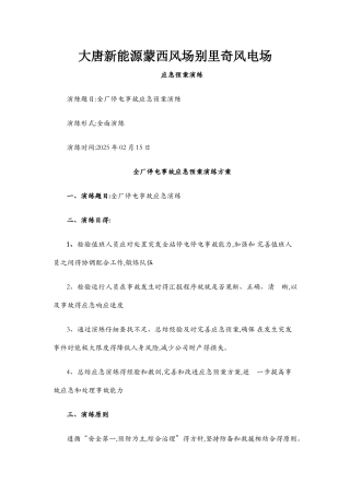 全厂停电事故应急预案演练