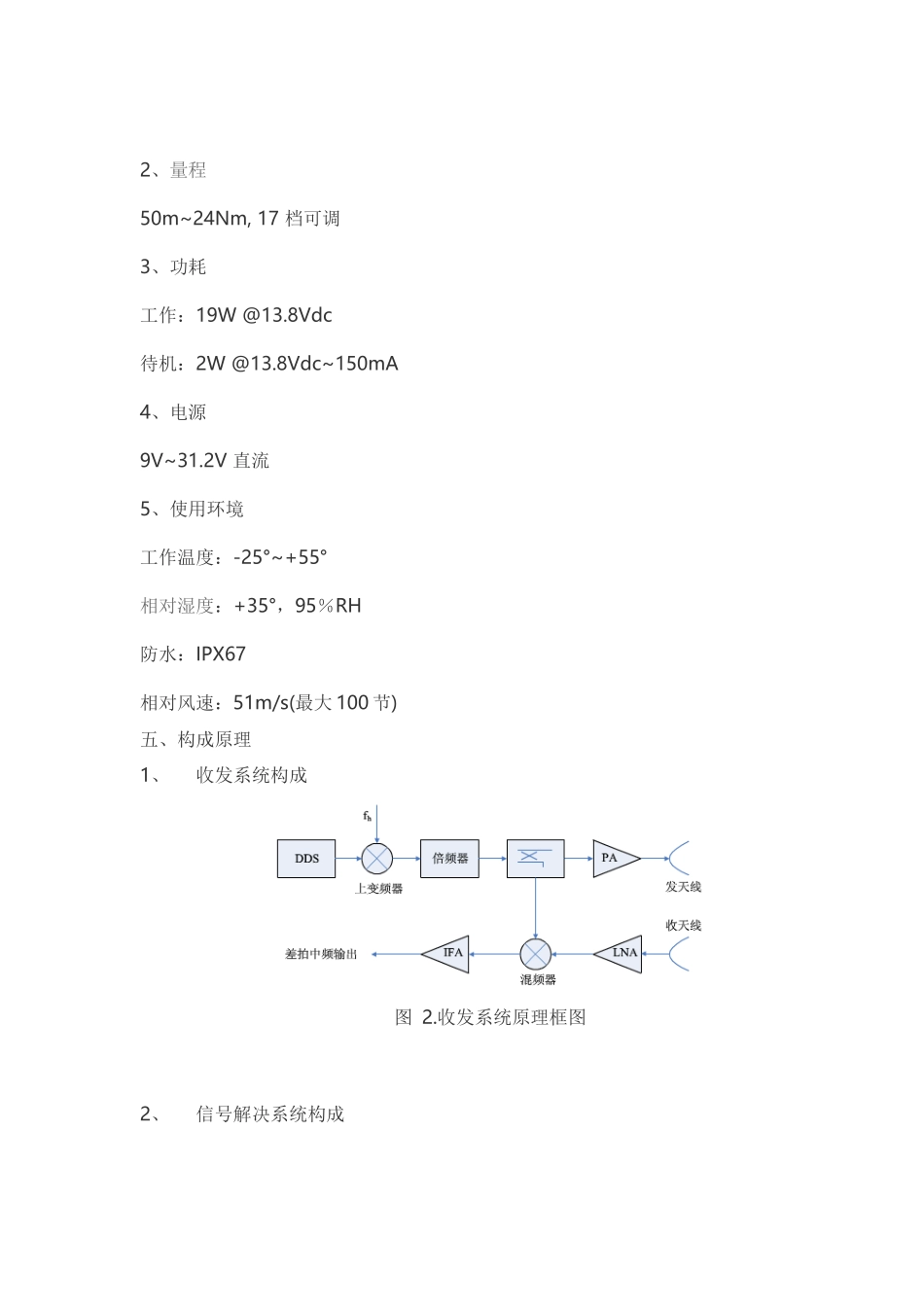 全固态连续波导航雷达-性能与指标论证——设计参考_第3页