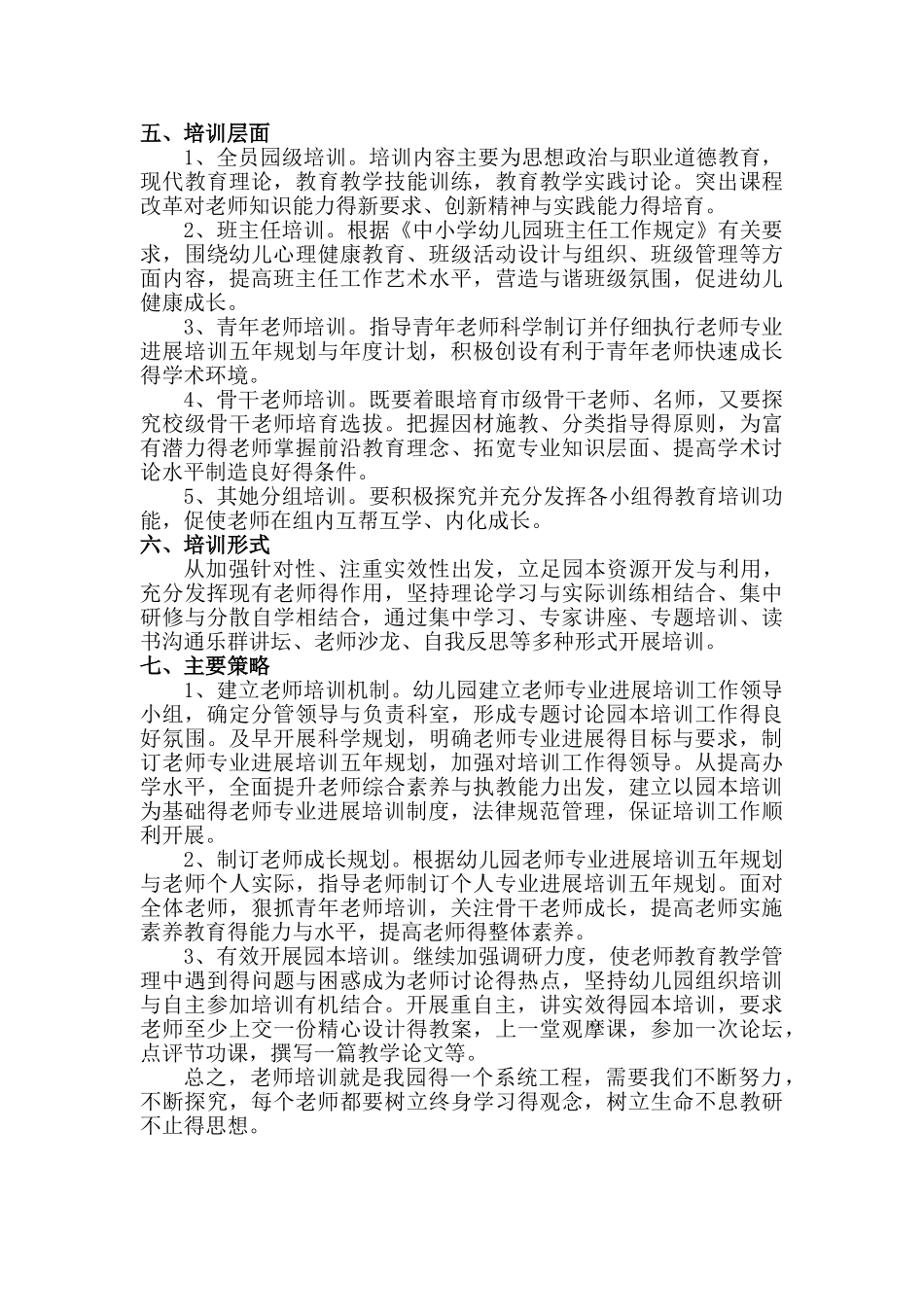 全员教师培训计划和实施方案_第2页