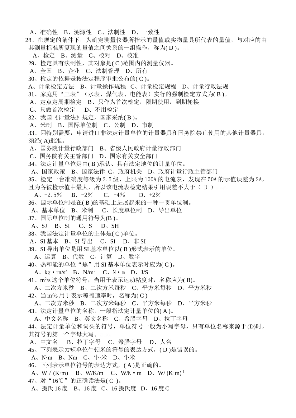 全国二级注册计量师资格考试模拟试题_第3页