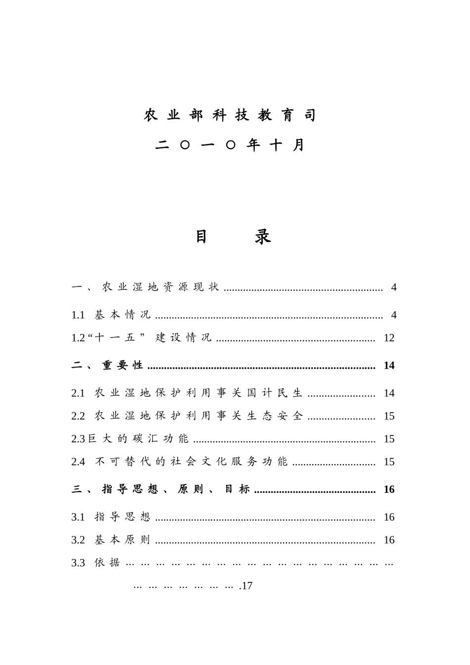 全国农业湿地保护与利用规划学位论文_第2页