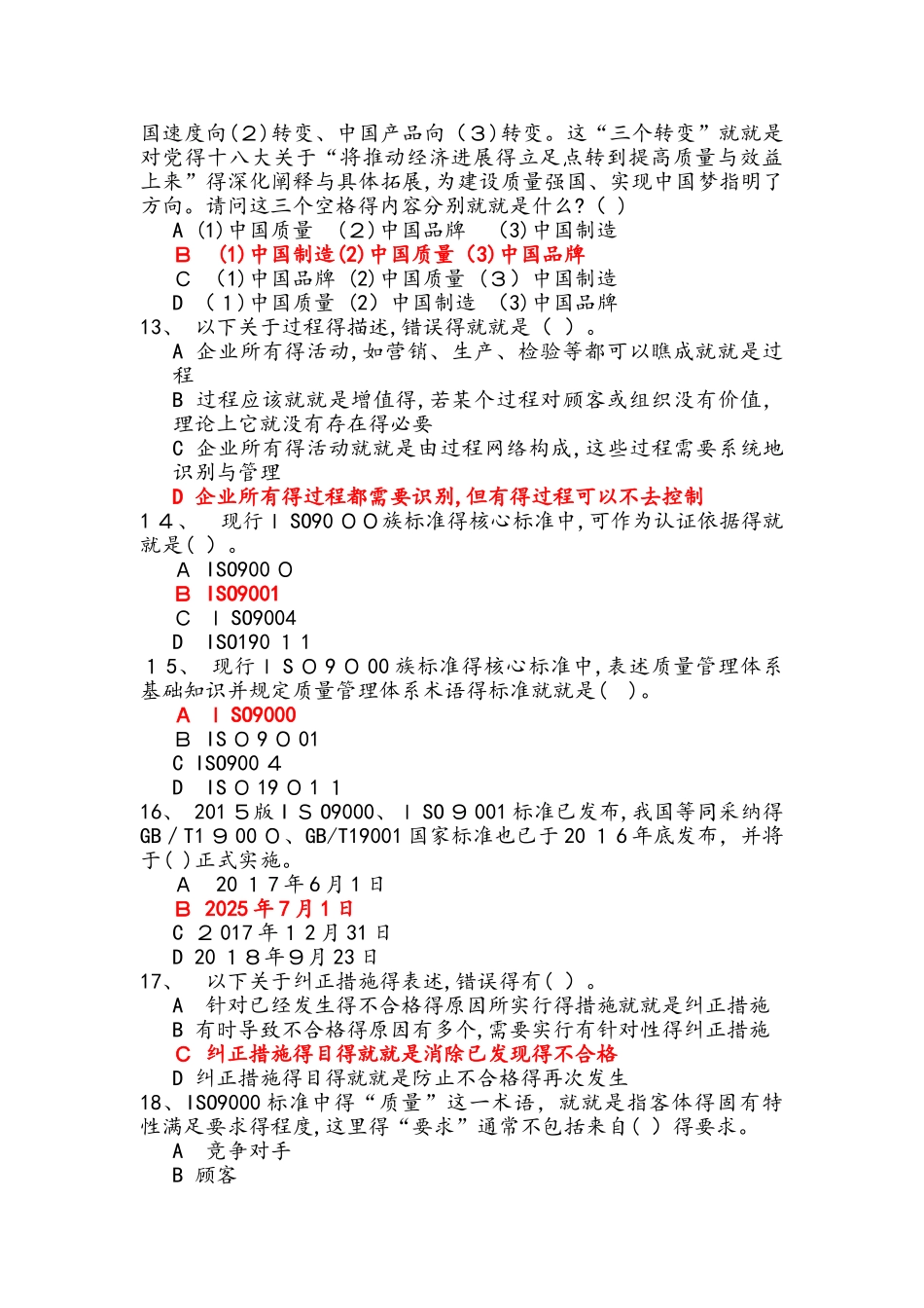 全国企业员工全面质量管理知识竞赛试题和参考答案与解析_第3页