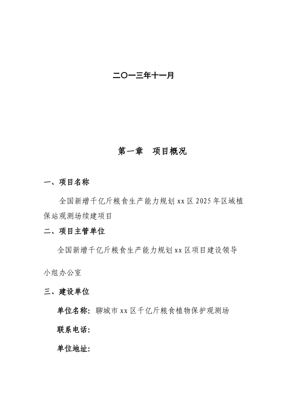 全国千亿斤粮食XX区域植保站观测场项目实施方案_第3页