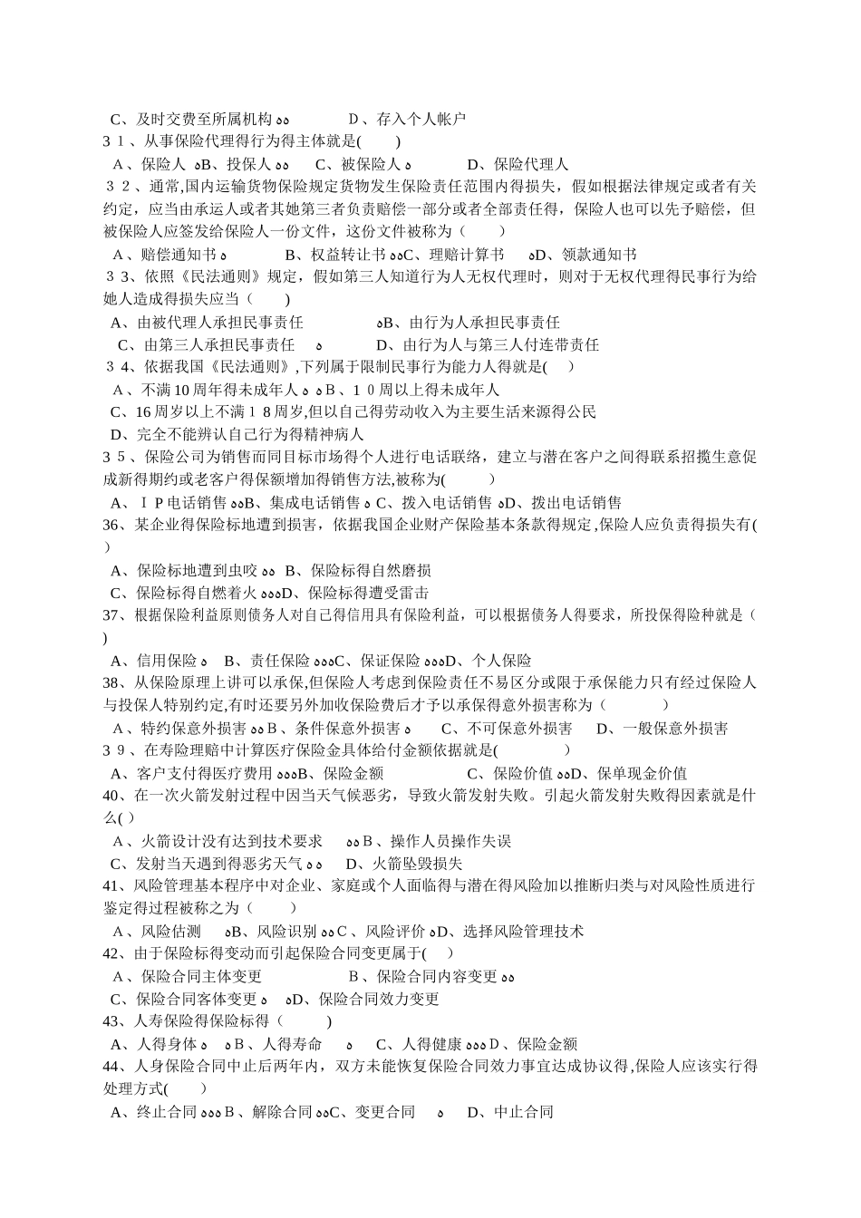 全国保险代理从业人员资格考试试卷_第3页