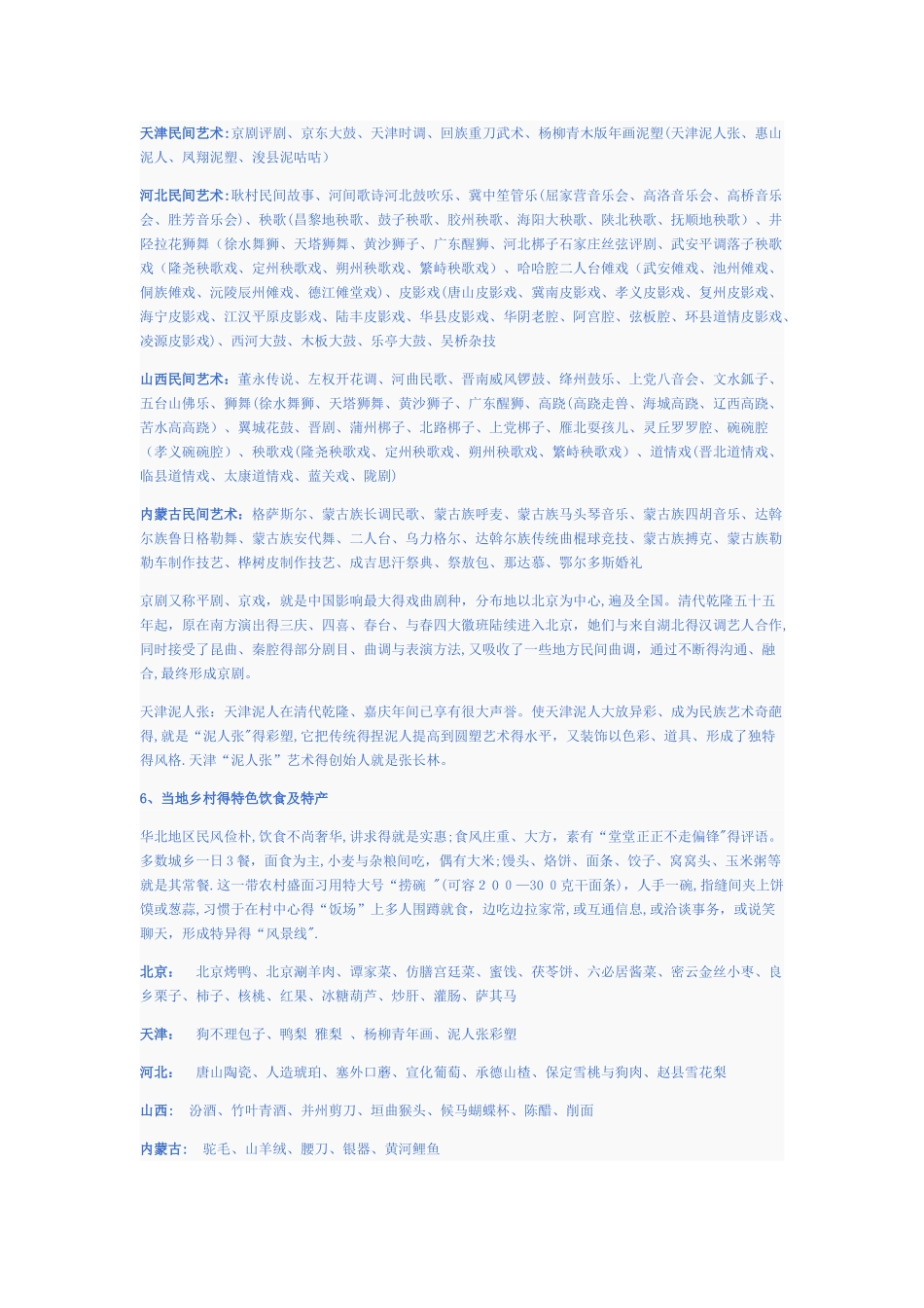 全国各地乡风民俗_第2页