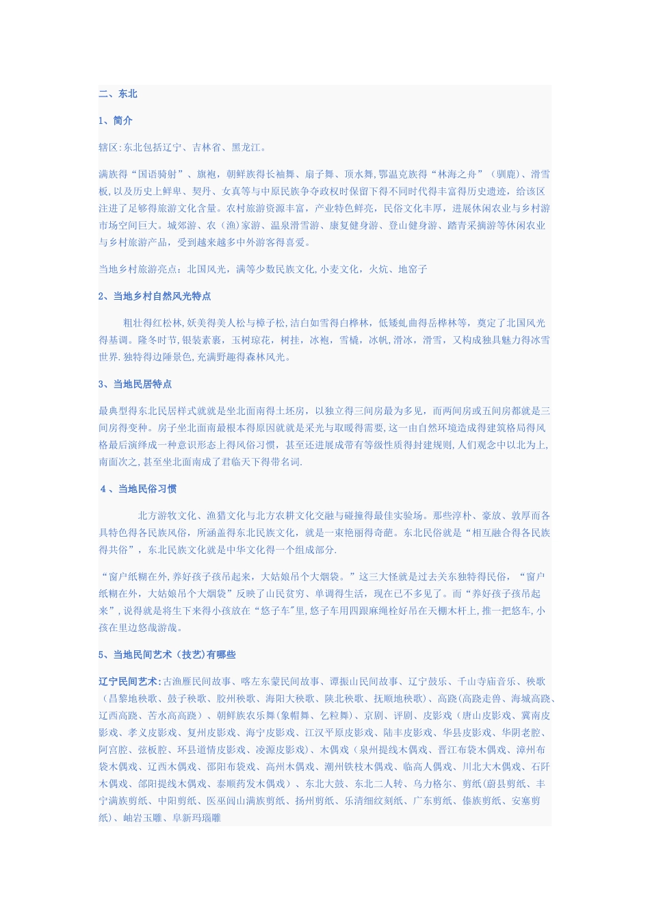 全国各地乡风民俗_第3页