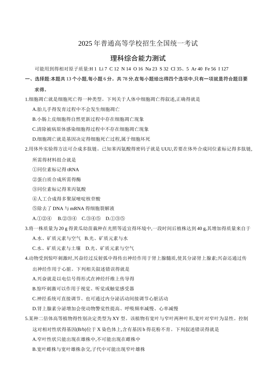 全国卷高考理综含答案word版_第1页