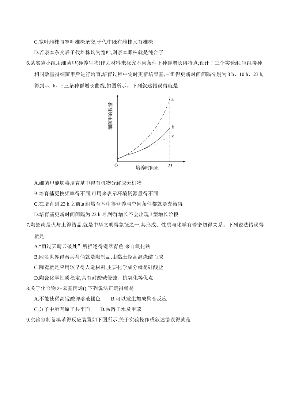 全国卷高考理综含答案word版_第2页