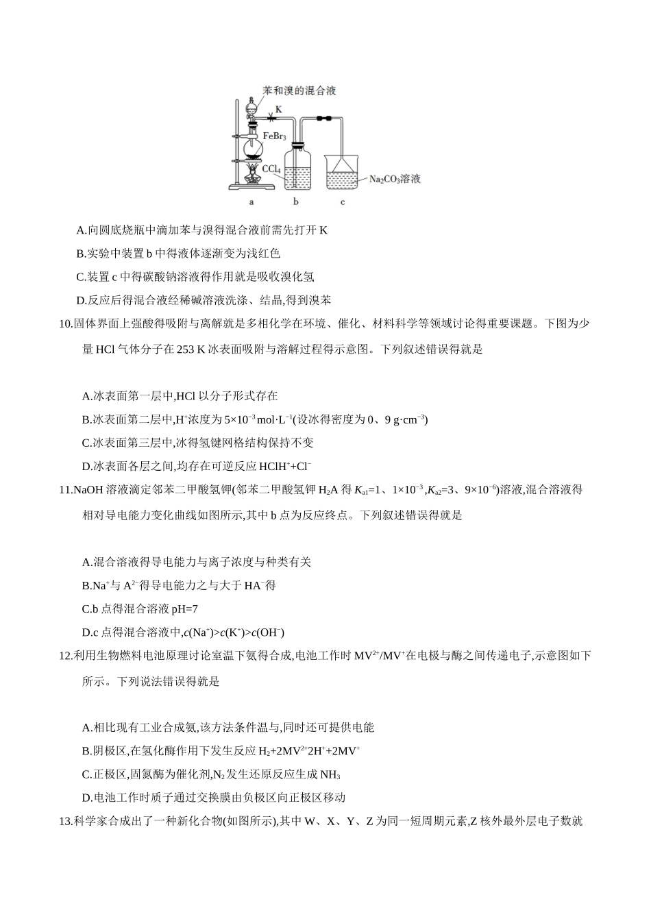 全国卷高考理综含答案word版_第3页