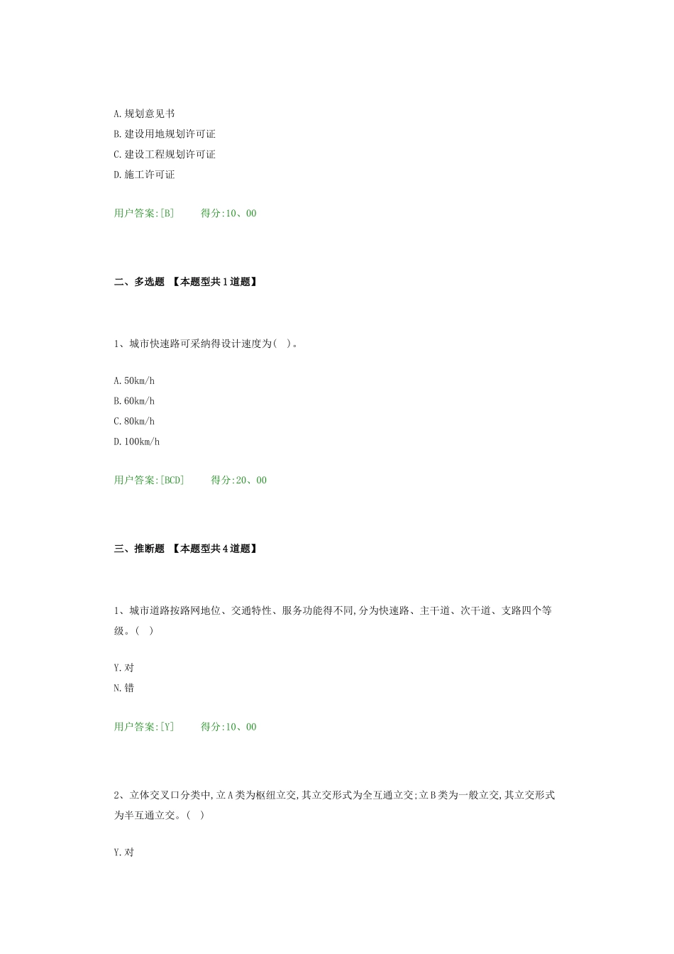 全国咨询工程师继续教育答案_第2页