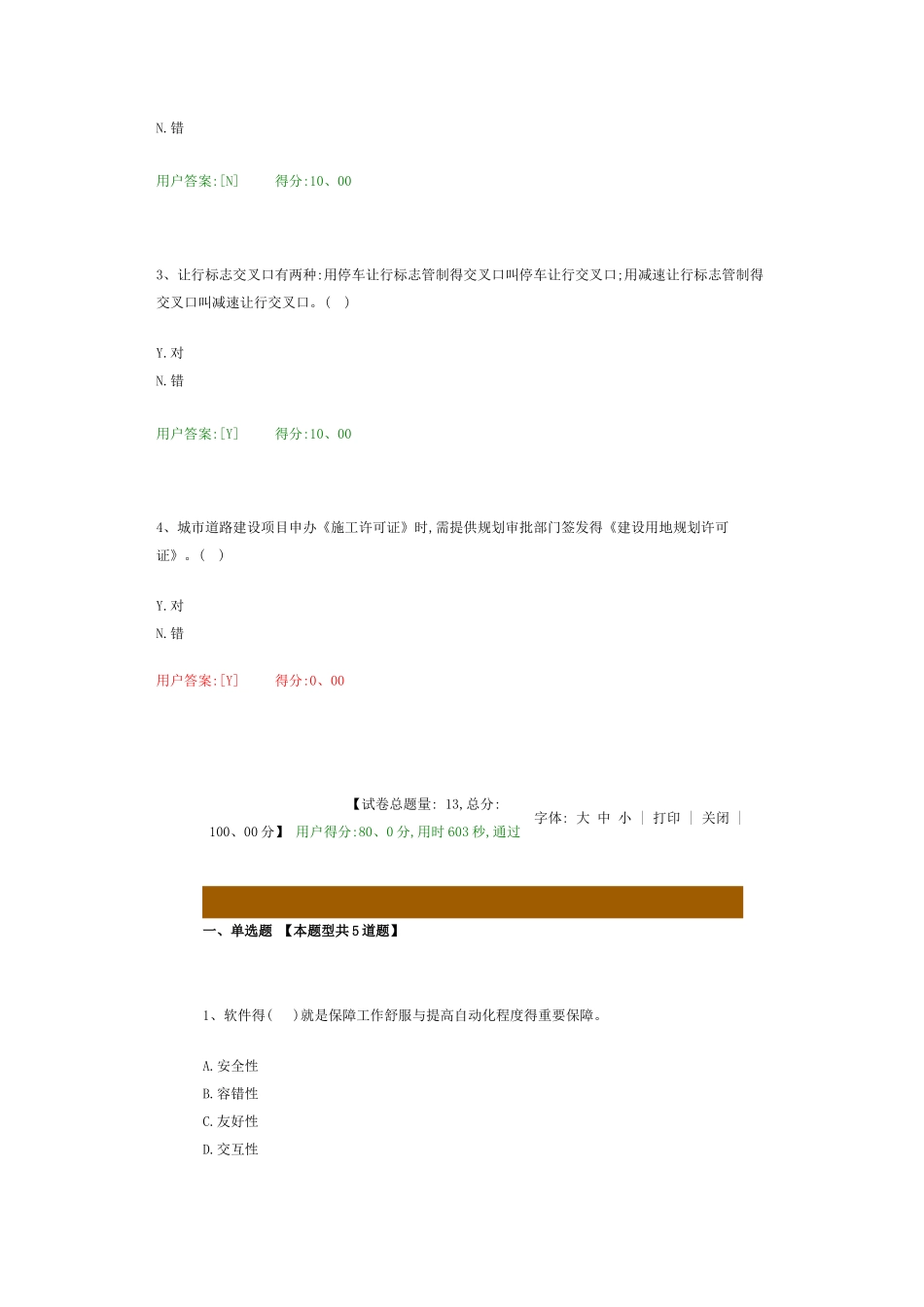 全国咨询工程师继续教育答案_第3页