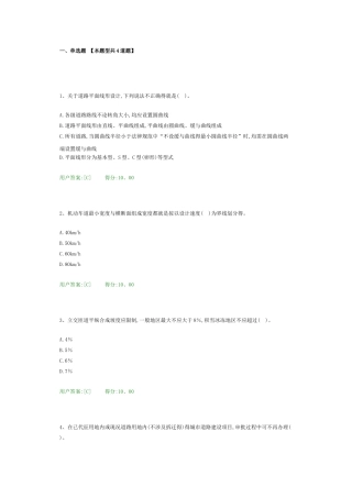 全国咨询工程师继续教育答案