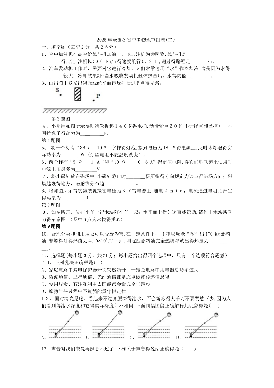 全国各省中考物理重组卷（二）_第1页