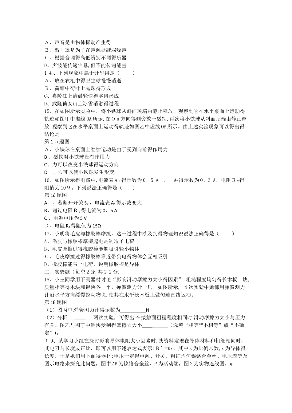 全国各省中考物理重组卷（二）_第2页